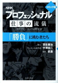 NHKプロフェッショナル仕事の流儀