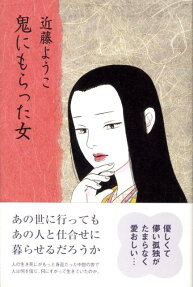 Oni ni Moratta Onna
