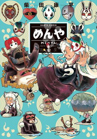 めんや : KOUHEI SHIBATA CRAFTWORKS