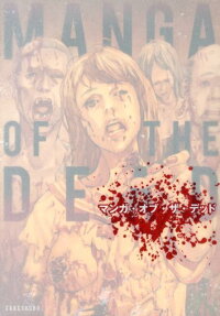 Manga of the Dead