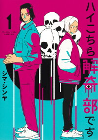Hai Kochira Kaiki-bu desu