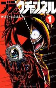 ブラックチャンネル = BLACK CHANNEL