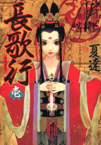 長歌行