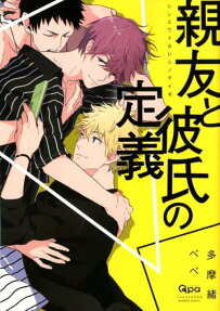 Shinyuu to Kareshi no Teigi