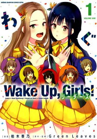 Wake Up,Girls!リーダーズ