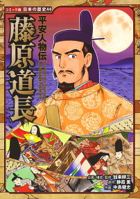 藤原道長