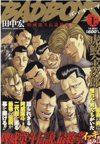 Bad boys : 陴威窠斗伝説最終章