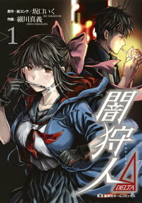 闇狩人Δ