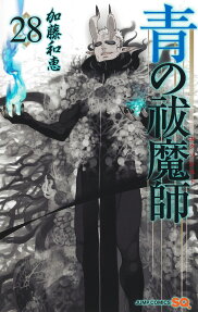 青の祓魔師(エクソシスト)
