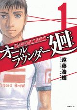 All-Rounder Meguru