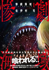 Sangeki Kaiiki: Shark Panic