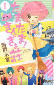 Tama Tama! Kingyosou