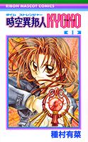 Time Stranger Kyoko