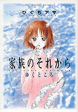 Kazoku no Sorekara