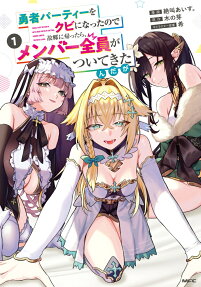 Yūsha Party o Kubi ni Natta node Kokyō ni Kaettara, Member Zenin ga Tsuitekitan da ga