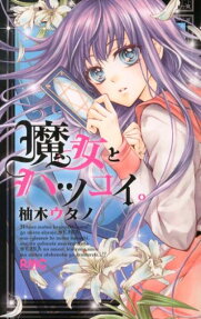 Majo to Hatsukoi.