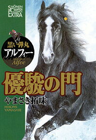 Yuushun no Mon