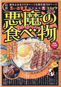 悪魔の食べ物 : スタミナラーメン、激カラムーチョ、ドーナツ : 真夜中のガーリックライス
