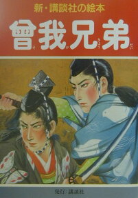曾我兄弟