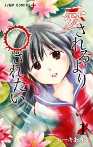 Aisareru Yori ￮saretai