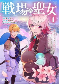 The Battlefield Saint: I Was Made to Marry a Duke Knight in Place of My Little Sister, but I've since Found Happiness