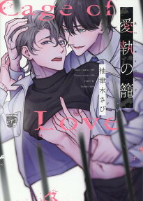 Aishuu no Kago