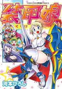 Soukou Musume