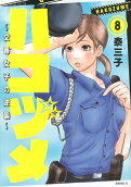 Vol. 8