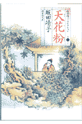 天花粉