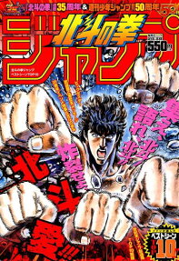 北斗の拳ジャンプベストシーンtop 10