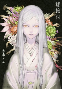 Hinatsugimura