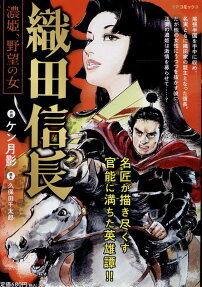 織田信長 : 濃姫、野望の女