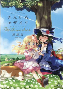 Kiniro Mosaic, Best Wishes