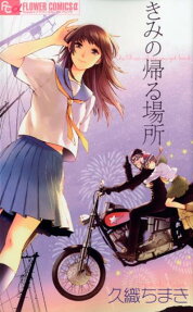 Kimi no Kaeru Basho