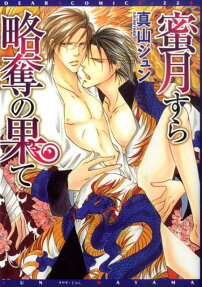 Mitsugetsu sura Ryakudatsu no hate