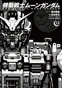 Mobile Suit Moon Gundam