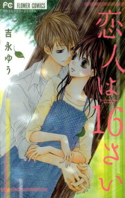 Koibito wa 16-sai