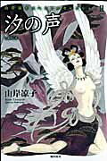 Shio no Koe