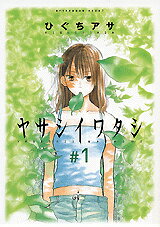 Yasashii Watashi
