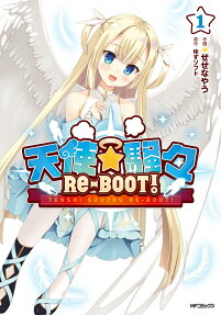Tenshi☆Souzou RE-BOOT!