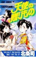 Tenshi no Okurimono