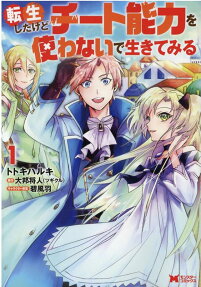 Tensei Shita kedo Cheat Nouryoku wo Tsukawanaide Ikitemiru