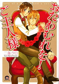 Otawamure wo! Goshujinsama