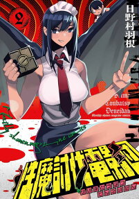 Sei Ma Toubatsu Denei-dan