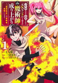 Koki Tsukawarete Tsuihou Sareta Moto S Rank Party no Onimotsu Majutsushi no Nariagari: "Kiyou Binbou" no Boukensha, Saikyou ni Naru