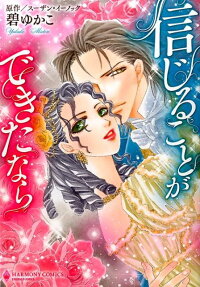 信じることができたなら
