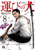 8권