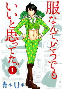 Fuku Nante, Doudemo Ii to Omotte Ita.