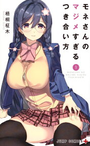 Mone-san no Majimesugiru Tsukiaikata