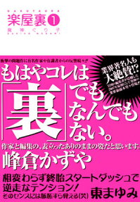 楽屋裏